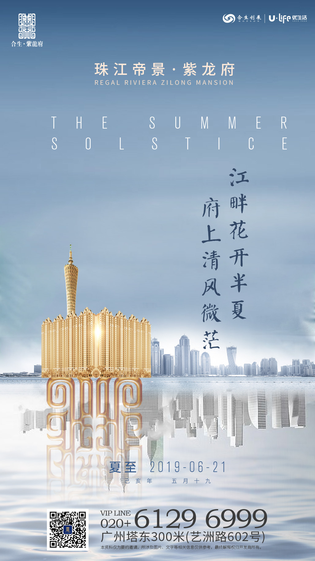 广州合生紫龙府海报设计 融合艺术与科技的品牌视觉表达