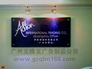 专业定制，彰显品牌——广州龙腾龙广告制品厂一站式水晶字制作服务